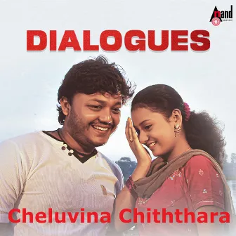 Cheluvina Chiththara Dialogues by Unknown Artist