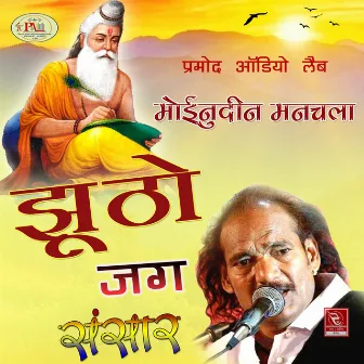 Jootho Jag Sansar by Moinuddin Manchala