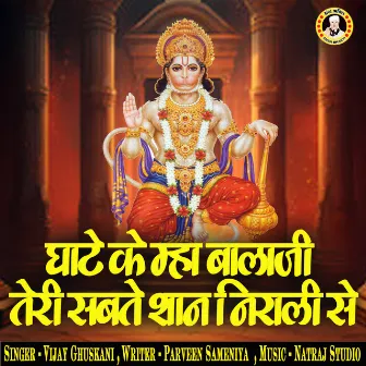 Ghate Ke Mha Balaji Teri Sabte Shan Nirali Se by Unknown Artist