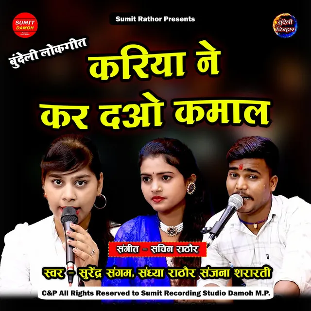 Kariya Ne Kar Dao Kamaal