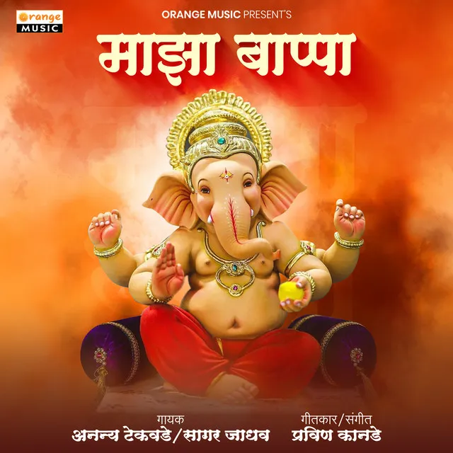 Majha Bappa