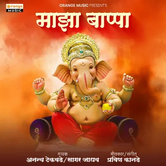 Majha Bappa by Sagar Jadhav