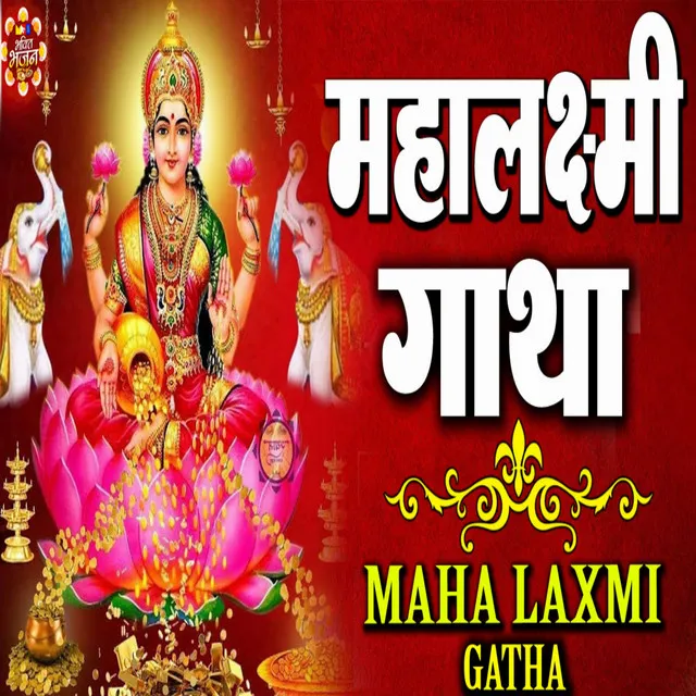 Mahalakshmi Katha - Hindi Bhakti