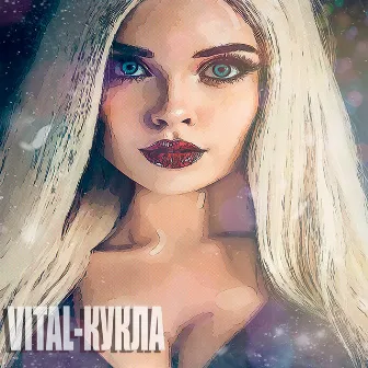 Кукла by Vital