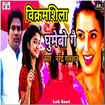 Vikramshila Gumebo Ge Lok Geet by Narendra Gulshan