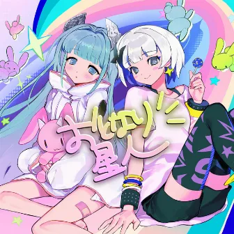 おとなり星人 by METRO MEW