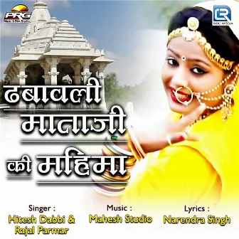 Dhabawali Mataji Ki Mahima by Rajal Parmar