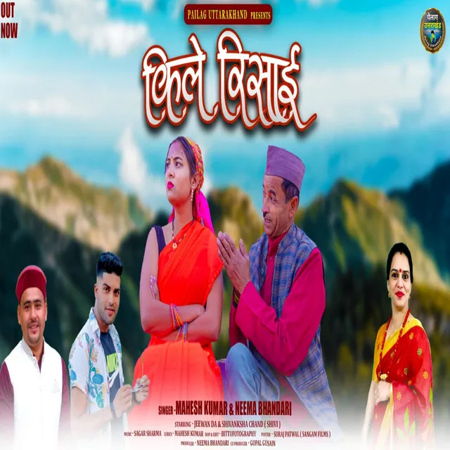 Kile Risai ( Feat. Jeewan Danu, Shivanksha Chand )