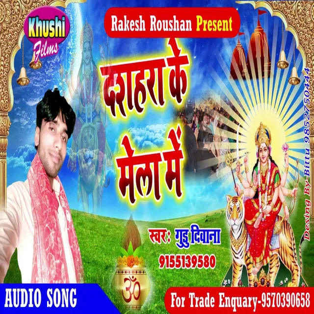 Dashahara Ke Mela Me - Bhagati SOng