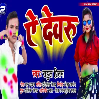 Ye Devaru (Bhojpuri Song) by 