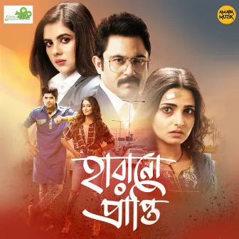 Harano Prapti (Original Motion Picture Soundtrack) by Dabbu