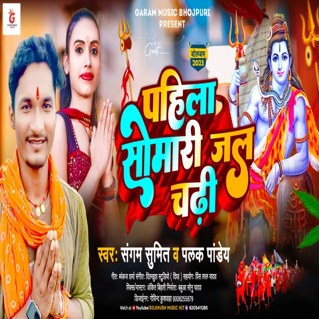 Pahila Somari Jal Chadhi - Bhojpuri Song