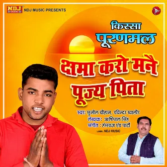 Kissa Puranmal - Chama Karo Mane Pujya Pita - Single by Sunil Chauhan