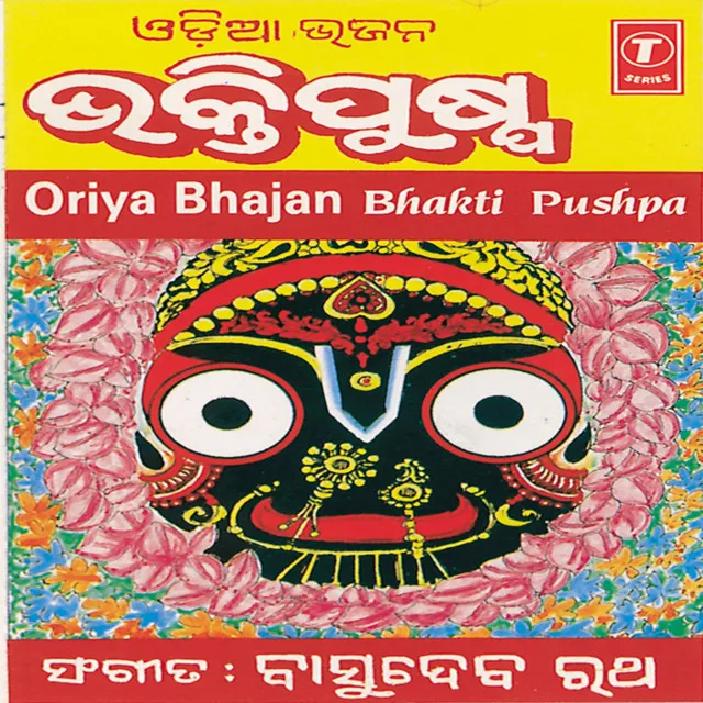 Kahi Dere Jagannath Pade