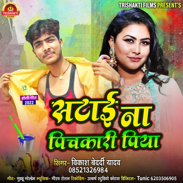 Satai Na Pichkari Piya - Bhojpuri