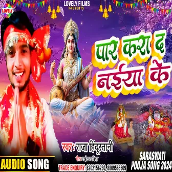 Paar Kara Da Naiya Ke (Bhojpuri) by Raja Hindustani