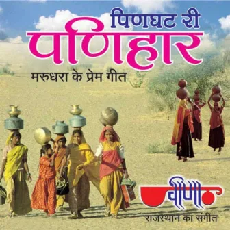 Pinghat Ri Panihaar by Swati Sharma