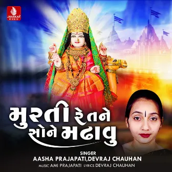 Murati Re Tane Sone Madhavu - Single by Devraj Chauhan