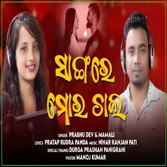 Sangare Moro Chal (ODIA SONG) by Mamali