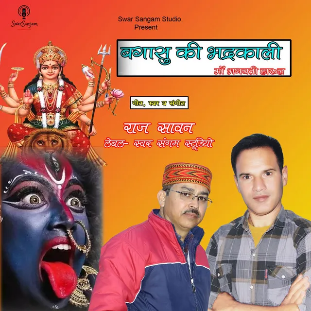 Bagasu Ki Bhadrakali