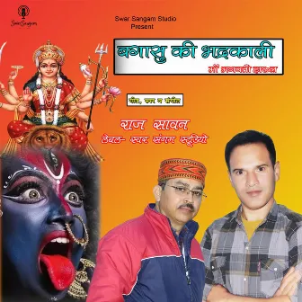 Bagasu Ki Bhadrakali by Raj Sawan