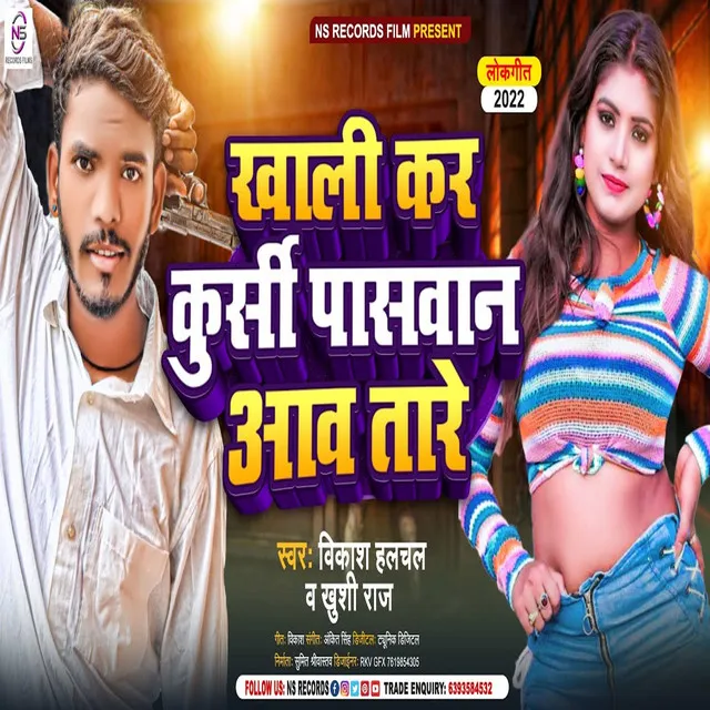 Khali Kar Kursi Paswan Aav Tare - Bhojpuri