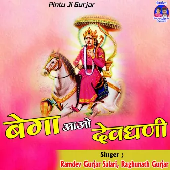 Bega Aao Dev Dhani (Rajasthani) by Raghunath Gurjar