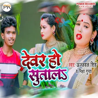 Dewar Ho Sutala (Bhojpuri) by Ujjawal Singh