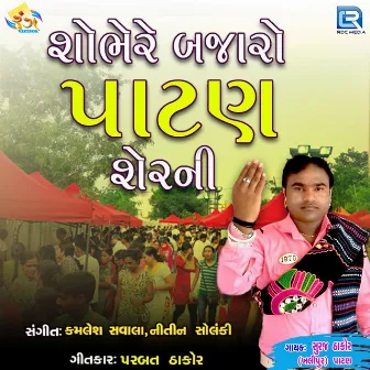 Shobhe Re Bajaro Patan Sherni (Original) by Suraj Thakor