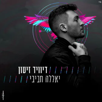 יאללה חביבי by David Zitun