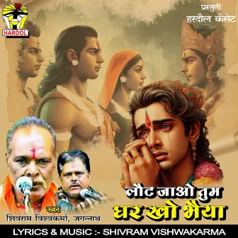 Laut Jao Tum Ghar Kho Bhaiya by Jagannath