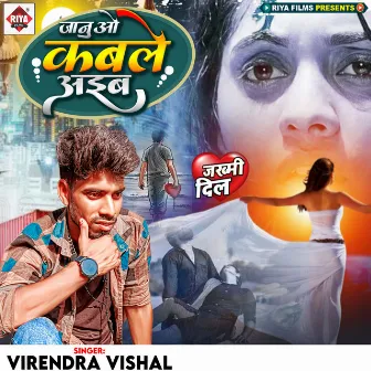 Janua Kable Aaiba by Virender Vishal