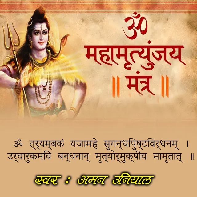 Mahamrityunjay Mantra