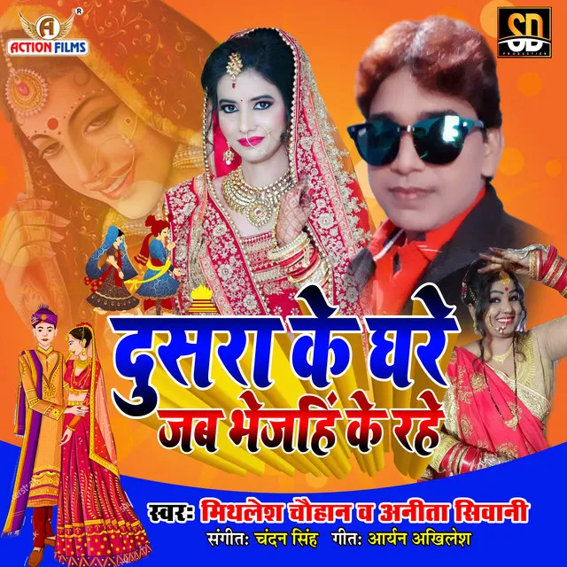 Dusra Ke Ghare Jab Bhejhi Ke Rhe (Bhojpuri Song)