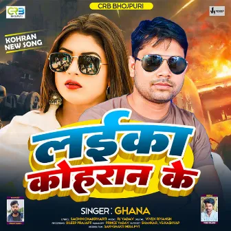 Laika Kohran Ke (Bhojpuri Song) by Ghana