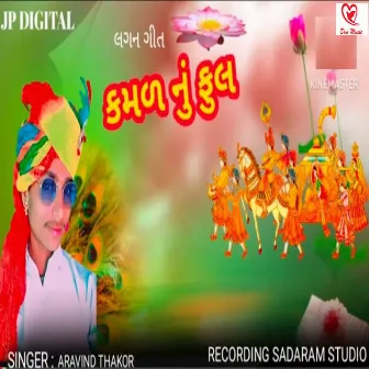 Kamal Nu Phool by Arvind Thakor