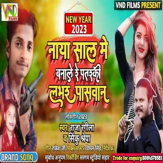 Naya Sal Me Banale Re Pataraki Lover Paswan (Bhojpuri) by Raja Rangila