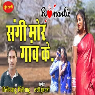 Sangi Mor Gao Ke by Pinki Sahu