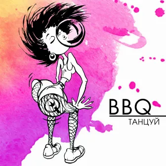 Танцуй by BBQ