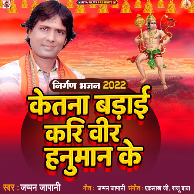 Ketna Barai Kari Veer Hanuman