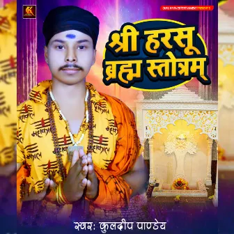 Shri Harsu Brahm Stotram by 