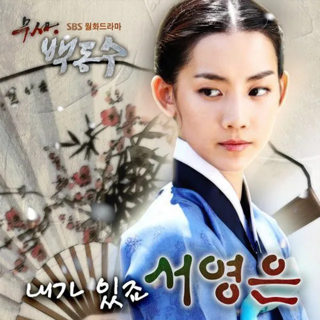 Warrior Baek Dong Soo PART5 (Soundtrack)