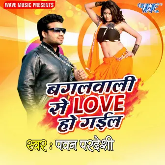 Bagalwali Se Love Ho Gail by Pawan Pardeshi