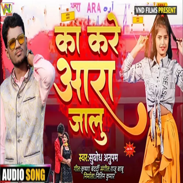 Ka Kare Ara Jalu - Bhojpuri