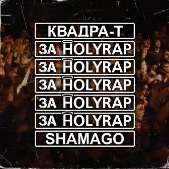 За Holyrap by Shamago