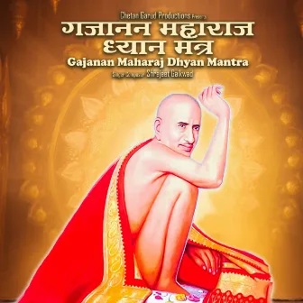 Gajanan Maharaj Dhyan Mantra by Shreejeet Gaikwad