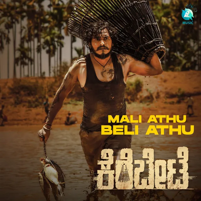 Mali Athu Beli Athu - From "Kerebete"