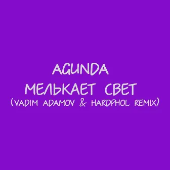 Мелькает свет (Vadim Adamov & Hardphol Remix) by Agunda