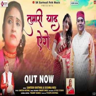 Tumhari Yaad Eyegi by Santosh Khetwal