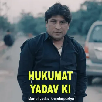 Hukumat Yadav Ki by MANOJ YADAV KHANJARPURIYA